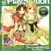 電撃PlayStation 2012年4月12日号（#515）