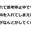 疲れると惣菜に頼ってしまうけど今はホットクックに頼っている話