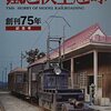 『月刊 鉄道模型趣味(TMS) 2022 9 No.968』 機芸出版社