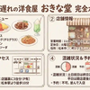 時代遅れの洋食屋おきな堂の完全ガイド！メニューや駐車場・予約方法を紹介