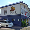 カリースタンド / 札幌市豊平区月寒西1条10丁目