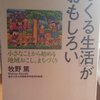 こんな生き方もあるよ：コミュニティでの暮らし