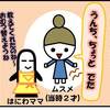 【ムスメが２歳の頃おむつに出たと報告できるようになった話】育児1コマ漫画『デタ報告』