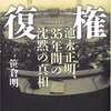 池永正明逝去