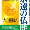 なんで伝道なの？