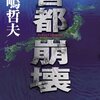 首都は生まれ変わる　あなたにもきっと新しい首都が見える