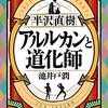 #70 ことし70冊めはハンザワ