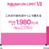 楽天モバイルが通話無料とデータ無制限の見直し？事業売却の可能性は？