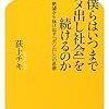 荻上チキ『僕らはいつまで「ダメ出し社会」を続けるのか』