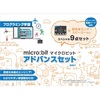 498円softbankプログラミング教材「micro:bit アドバンスセット」