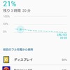 スマートフォンのバッテリー異常かと思ったら・・・