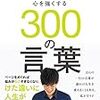 思い出そう。（DaiGo's key words)