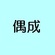 僕はペリリュー島を知らない