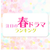 中村倫也company〜「珈琲いかがでしょう第３位」