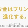 pring離脱で「あおぞら銀行BANK」の利便性が低下