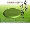 「ベーシックインカム」を読んだ！！
