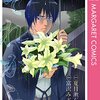 そもそも「遊民（あるいは高等遊民）」とは。