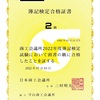 ダウレバ投資生活2年22週―40歳独身派遣社員ですが、簿記2級合格しました―