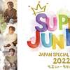 ステージにSUPER JUNIORが帰還し、たまアリにカオスがもたらされた。