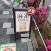 麻雀旅打832　APAPANE