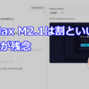 MiniMax M2.1は割といいけど日本語が残念