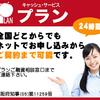 【広告】全国24時間申込OK！来店不要で契約まで完結できるキャッシュサービス「プラン」紹介記事