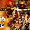 三国志13にハマってます