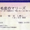 毛皮のマリーズ TOUR2011 “Who Killed Marie?”