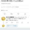 個人的お気に入りツイートまとめ