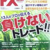 FXの雑誌を買ってみた