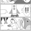 四コマ漫画「惑星」