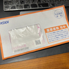 おうちどこでもWi-Fiの返却の書類が届きました！