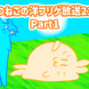 つねこの洋フリゲ放送21でプレイしたゲームのまとめ！
