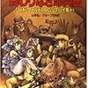 山本弘/グループSNE『終わりなき即興曲：ソード・ワールドRPGリプレイ集3』