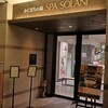 ザザシティにあるかじまちの湯SPA SOLANIへ行った！タトゥー・刺青OKでびっくり！