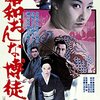 【映画感想】『昭和おんな博徒』(1972) / 東映が江波杏子を招いて撮ったレアな任侠映画