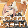 ルーキー出身作家の新連載が少年ジャンプ＋で6/27（木）スタート！