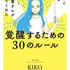 スピリチュアル系ユーチューバーKIKOさんと守護霊