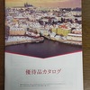 大和証券グループ本社さんの株主優待ではちみつをゲット！