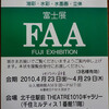 ＦＡＡ展ご案内