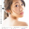 【限定特典つき予約可】桜井玲香ファースト写真集『自由ということ』が買えるお店