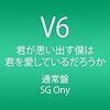 トニセンの好きな曲を淡々と語る記事