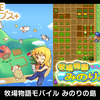 「牧場物語モバイル みのりの島」フィーチャーフォン版がG-MODEアーカイブス+からNintendoSwitchとSteamで発売へ！