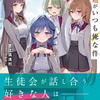 ４月１８日、販売：ライトノベル　「 美少女しかいない生徒会の議題がいつも俺な件　1巻」他
