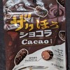 不二家 ザクほろショコラ カカオ！値段やカロリーや味は？コンビニで買えるチョコ菓子