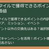 【2024年最新】ポイ活タイルで貯めた楽天ポイント交換ガイド：損をしない方法、効率的な貯め方、交換先を徹底解説！