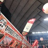 【グルメ・イベント】「ふるさと祭り東京」@東京ドームに行ってみました！(2019/1/12(土))