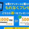 EPARKアンケートで全員に1,000円分アマゾンギフト券が貰えますよ～ ♪ 実際にやってみたので解説付き～ ♪