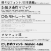 1109/なんか推しフォントを紹介する流れだったので