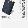 2010　夏の読書　5